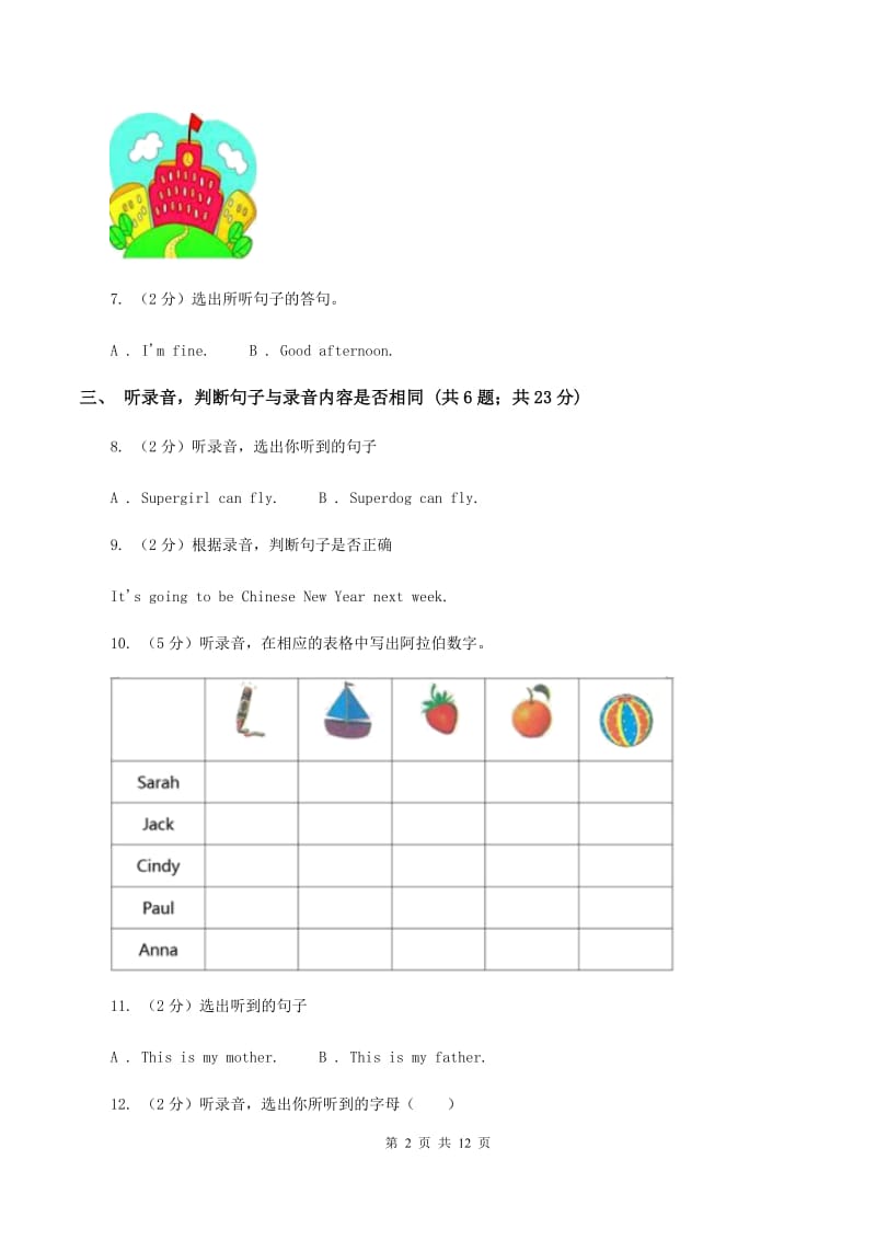 牛津上海版2019-2020学年小学英语二年级下册Module 2 My favourite things Unit 3 Animals I like（音频暂未更新）（II ）卷.doc_第2页