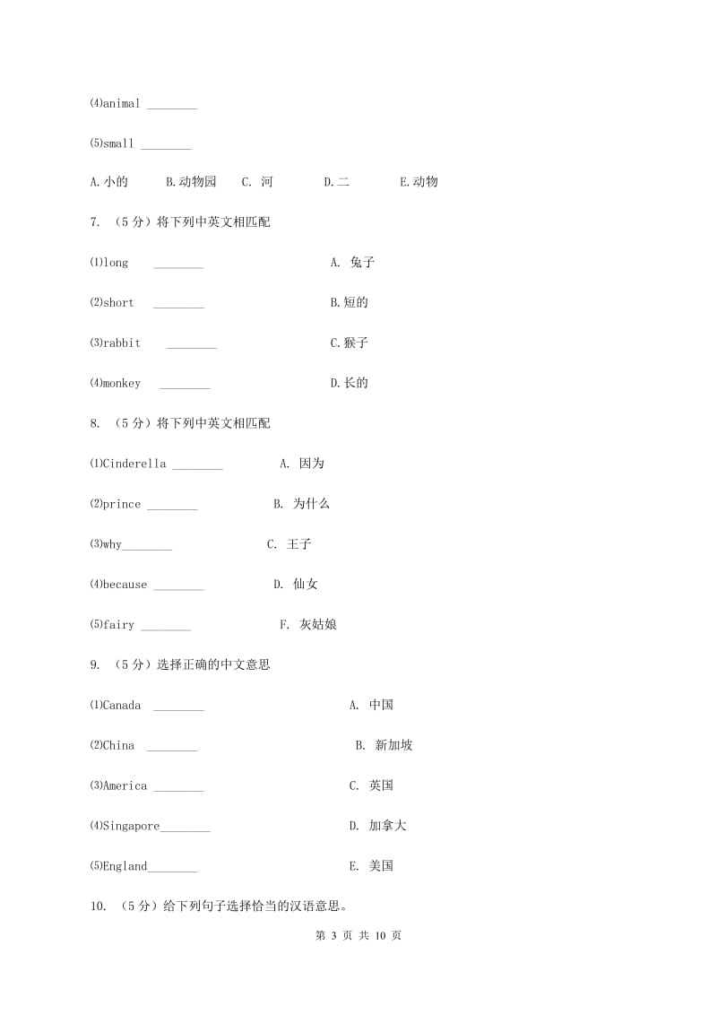 牛津译林版2019-2020学年小学英语四年级下册期末复习（单词练习）C卷.doc_第3页