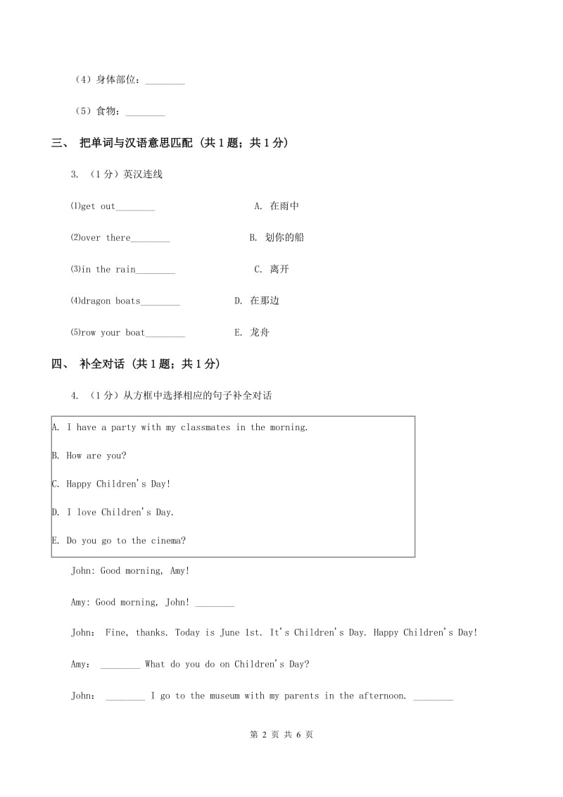 闽教版（三年级起点）小学英语三年级上册Unit 1 Part B 同步练习2（II ）卷.doc_第2页