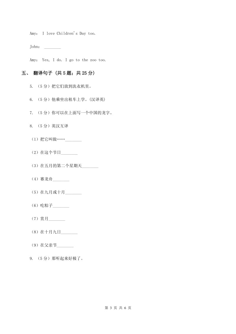 闽教版（三年级起点）小学英语三年级上册Unit 1 Part B 同步练习2（II ）卷.doc_第3页