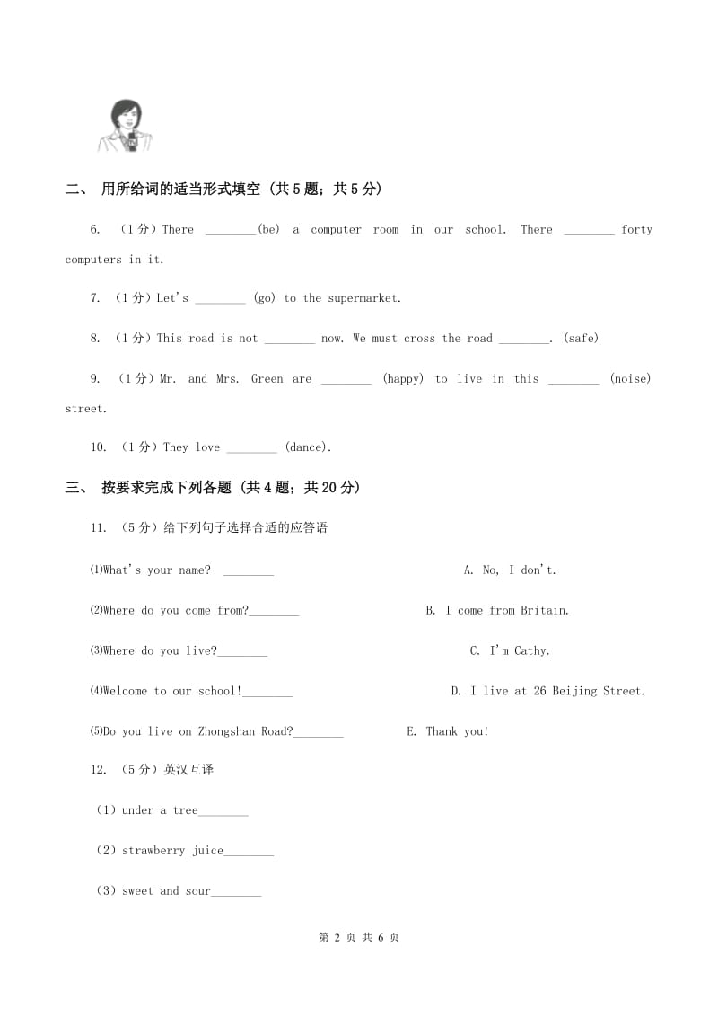 陕旅版小学英语六年级上册Unit 4 Part B同步练习D卷.doc_第2页