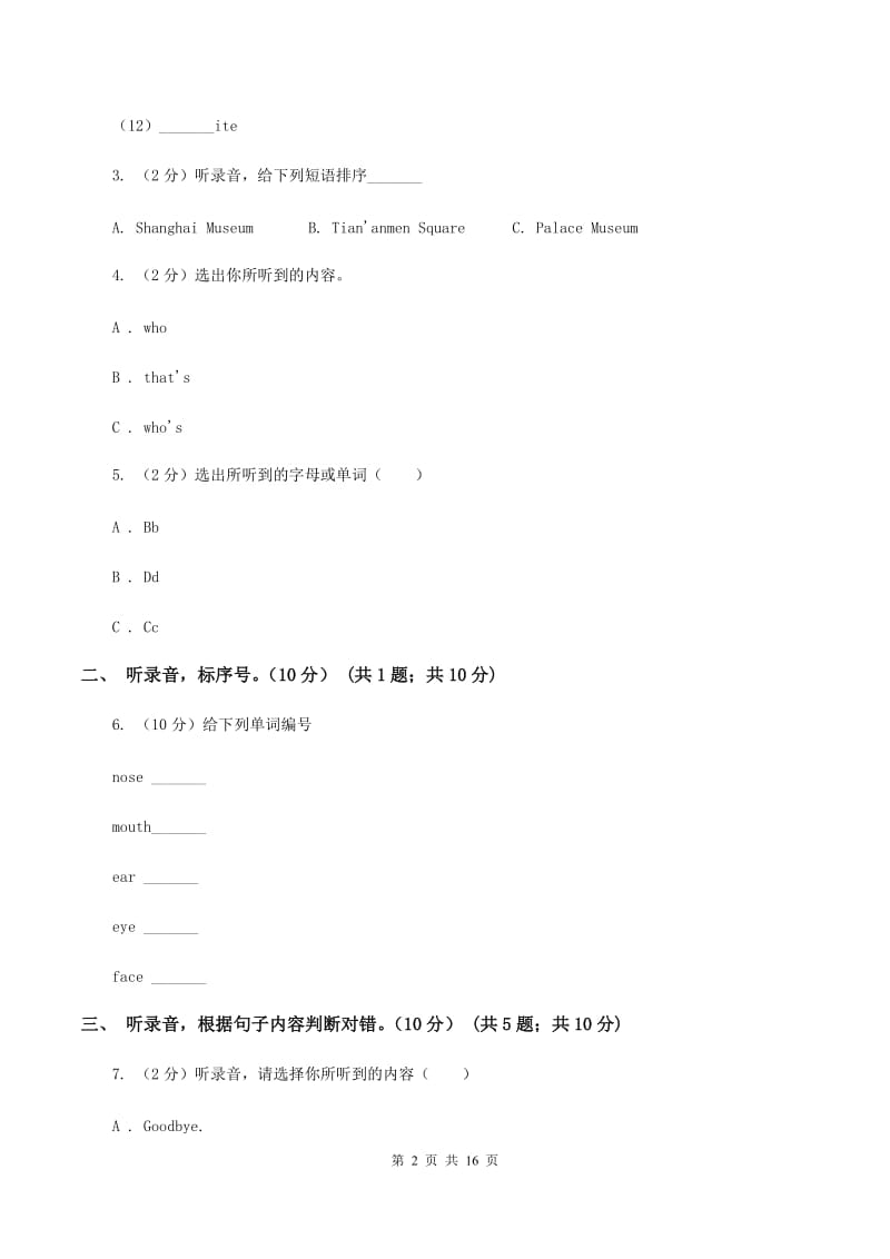 人教版(PEP)小学英语四年级上学期期末模拟试卷（三）（不含完整音频）B卷.doc_第2页