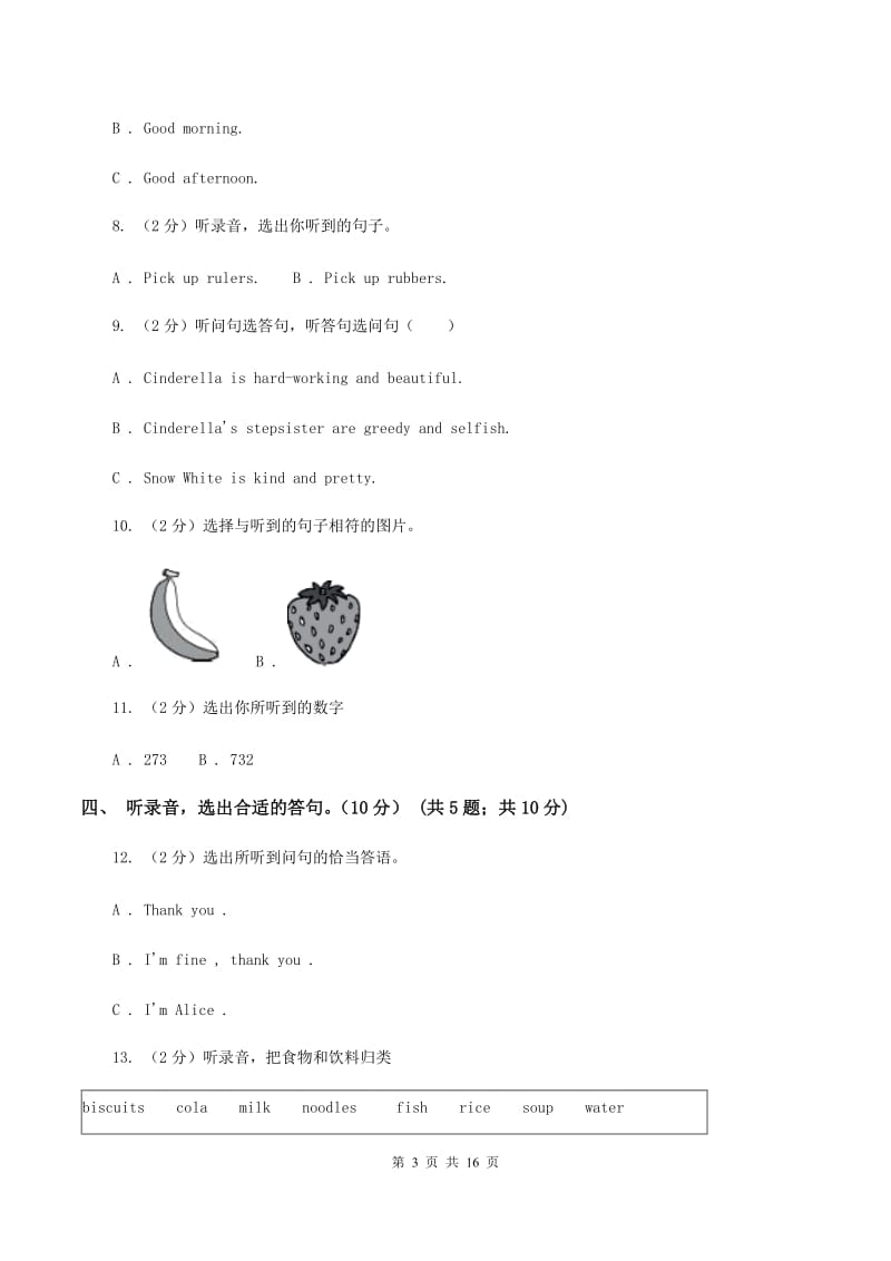 人教版(PEP)小学英语四年级上学期期末模拟试卷（三）（不含完整音频）B卷.doc_第3页