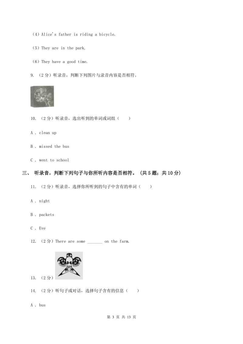 陕旅版2单元测试卷（不含完整音频）B卷.doc_第3页