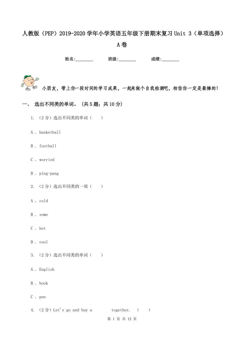 人教版（PEP）2019-2020学年小学英语五年级下册期末复习Unit 3（单项选择）A卷.doc_第1页