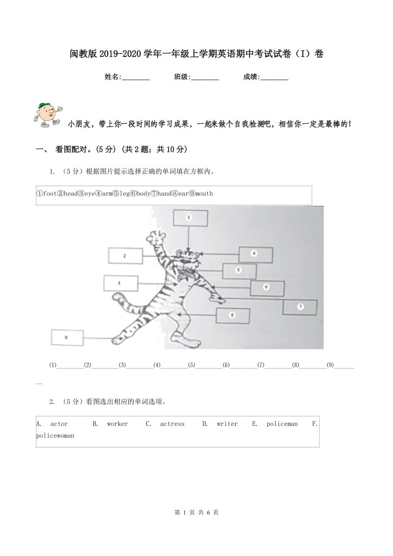 闽教版2019-2020学年一年级上学期英语期中考试试卷（I）卷.doc_第1页