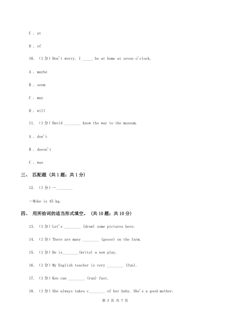 牛津译林版2019-2020学年小学英语六年级下册Unit 7 Summer holidayplans同步练习1（I）卷.doc_第3页