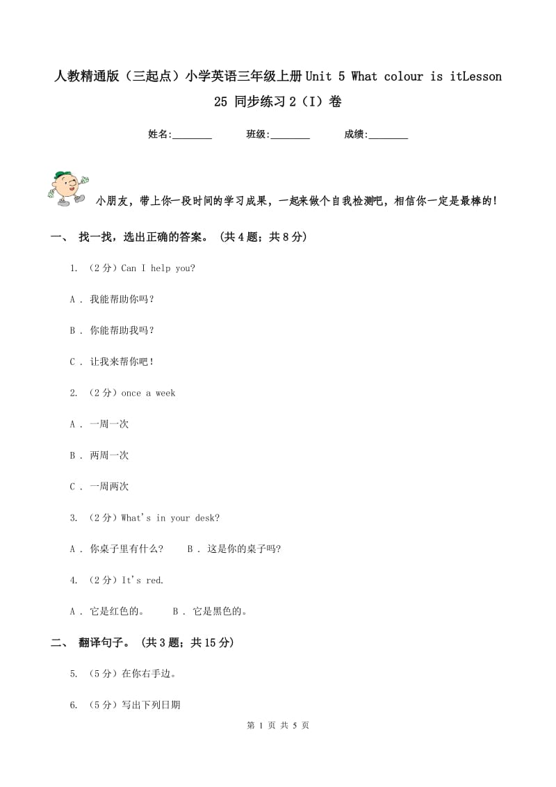 人教精通版（三起点）小学英语三年级上册Unit 5 What colour is itLesson 25 同步练习2（I）卷.doc_第1页