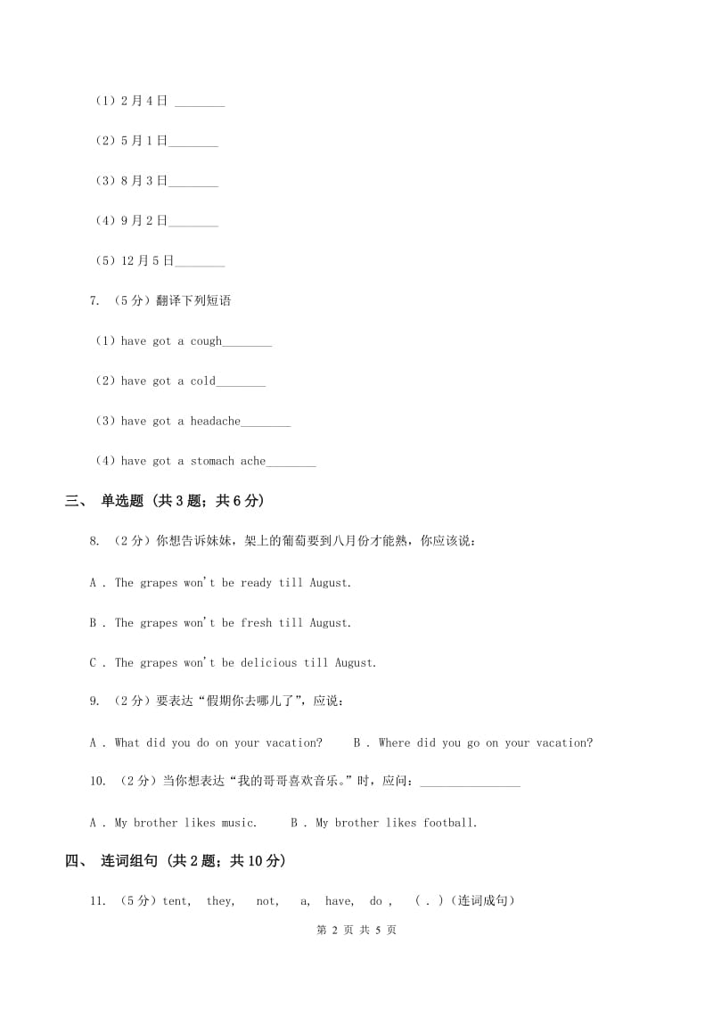 人教精通版（三起点）小学英语三年级上册Unit 5 What colour is itLesson 25 同步练习2（I）卷.doc_第2页