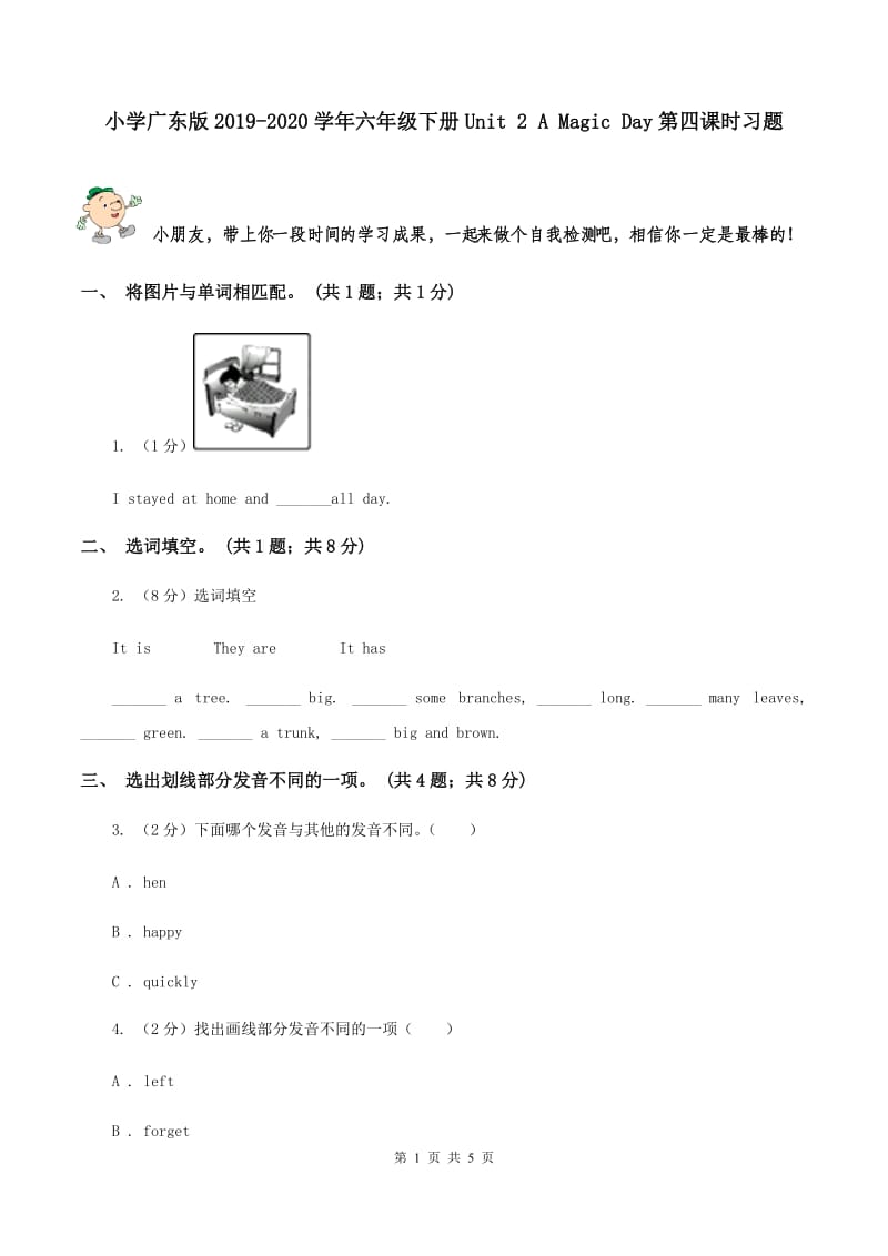 小学广东版2019-2020学年六年级下册Unit 2 A Magic Day第四课时习题.doc_第1页