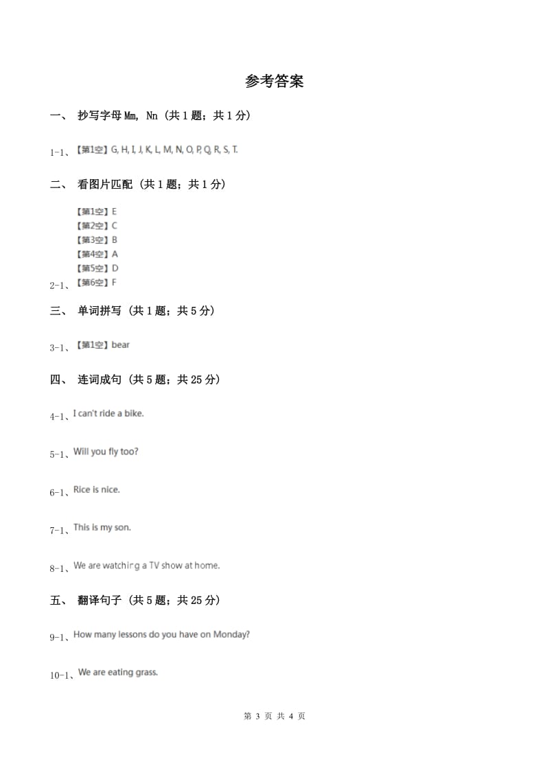 闽教版（三年级起点）小学英语三年级上册Unit 4 Part A 同步练习1A卷.doc_第3页