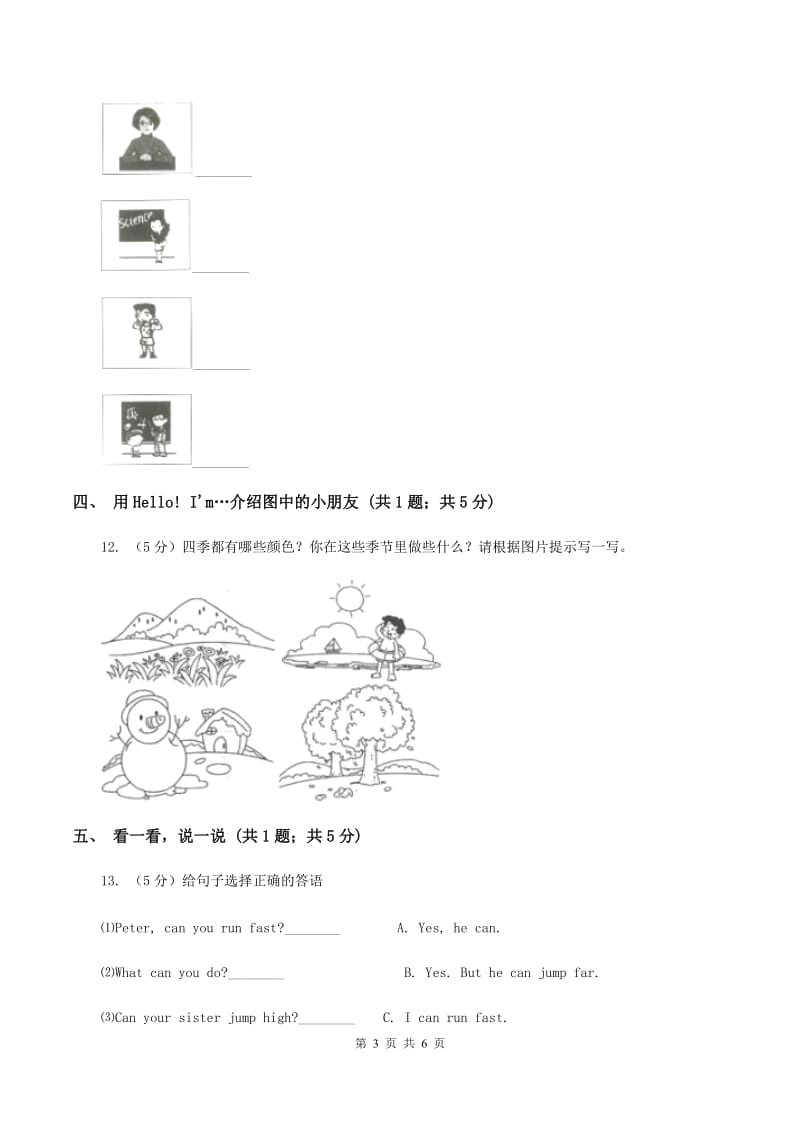 牛津上海版（试用本）2019-2020学年小学英语一年级上册Module 1 Getting to know you Unit 1 Greetings Period 3B卷.doc_第3页