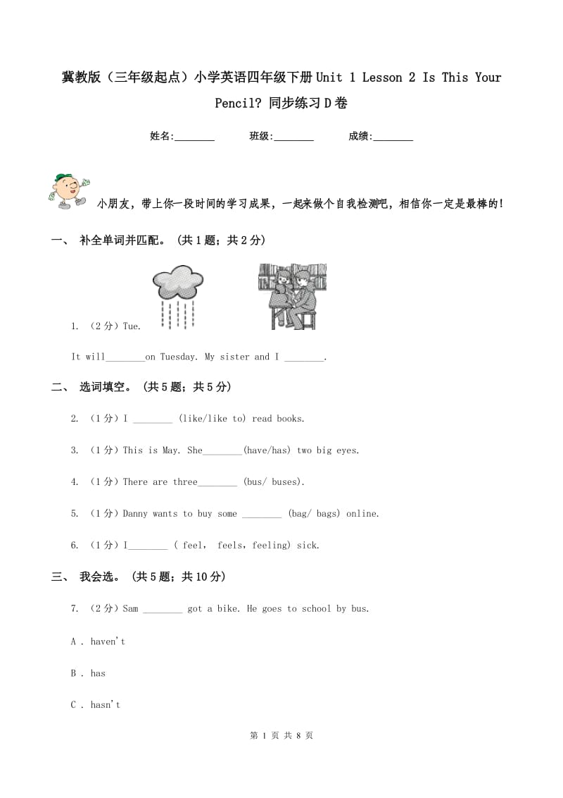 冀教版（三年级起点）小学英语四年级下册Unit 1 Lesson 2 Is This Your Pencil_ 同步练习D卷.doc_第1页