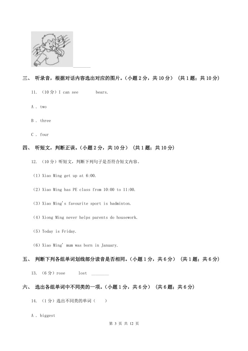 西师大版2019-2020学年四年级下学期英语期末考试试卷（无听力）（I）卷.doc_第3页