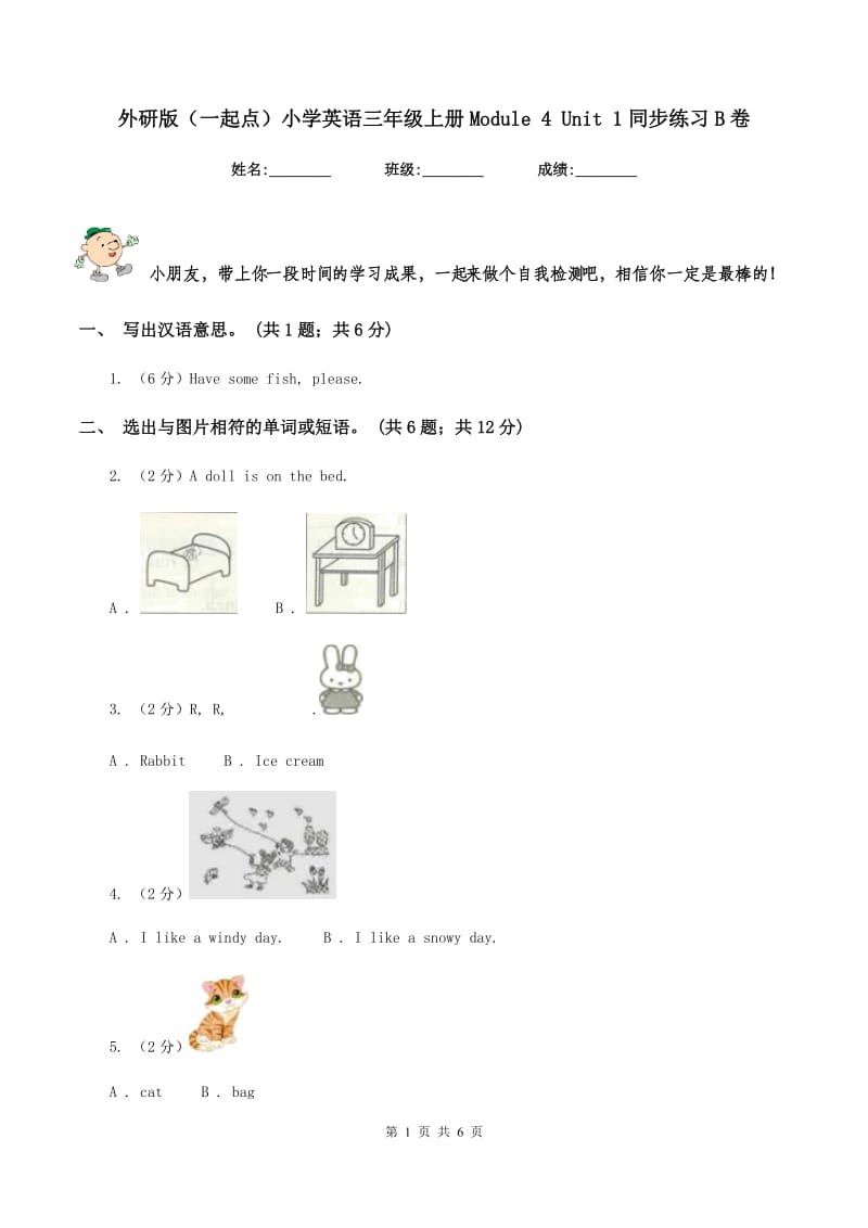 外研版（一起点）小学英语三年级上册Module 4 Unit 1同步练习B卷.doc_第1页