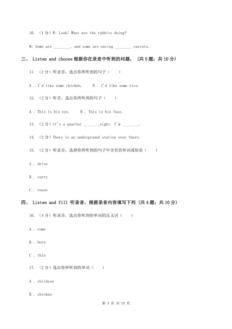 牛津上海版2019-2020学年五年级下学期英语期末考试试卷（音频暂未更新） C卷.doc_第3页