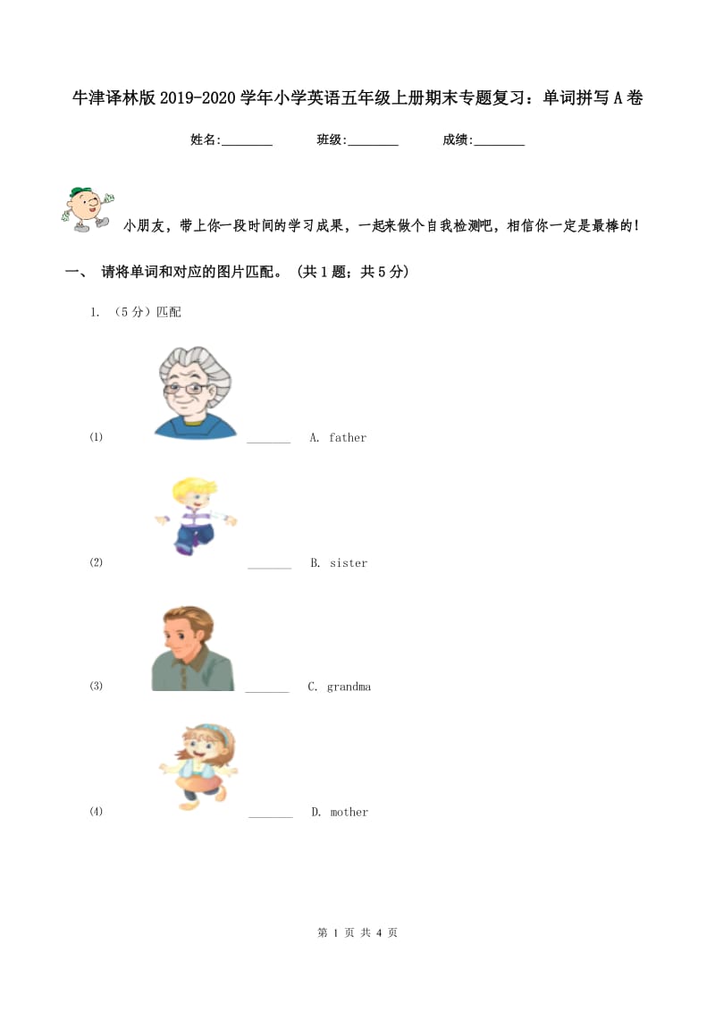 牛津译林版2019-2020学年小学英语五年级上册期末专题复习：单词拼写A卷.doc_第1页