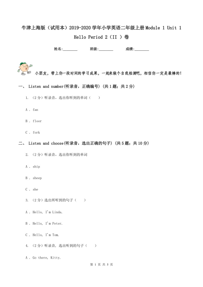 牛津上海版（试用本）2019-2020学年小学英语二年级上册Module 1 Unit 1 Hello Period 2（II ）卷.doc_第1页