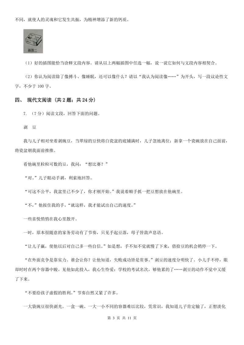 苏教版2020届九年级上学期语文期末教学质量监测试卷A卷.doc_第3页