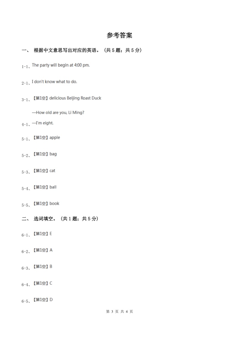 外研版（一起点）小学英语二年级上册Module 7 Unit 1同步练习3C卷.doc_第3页