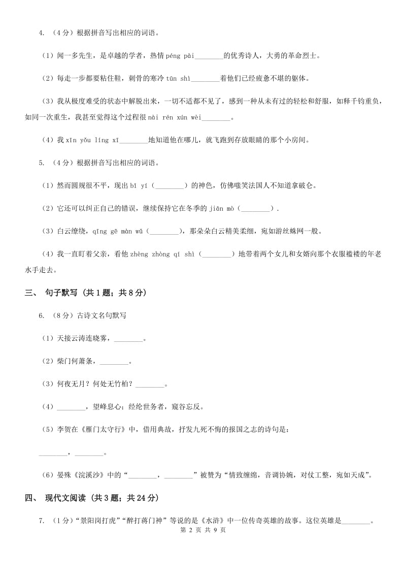 2019-2020学年七年级下学期语文第一次月考试卷A卷.doc_第2页