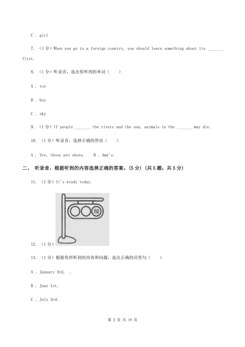 人教精通版2020年小学六年级下学期英语升学考试试卷 .doc_第2页