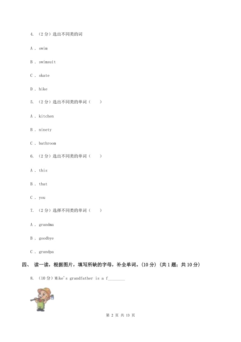 牛津译林版2019-2020学年三年级上学期英语期中考试试卷B卷.doc_第2页