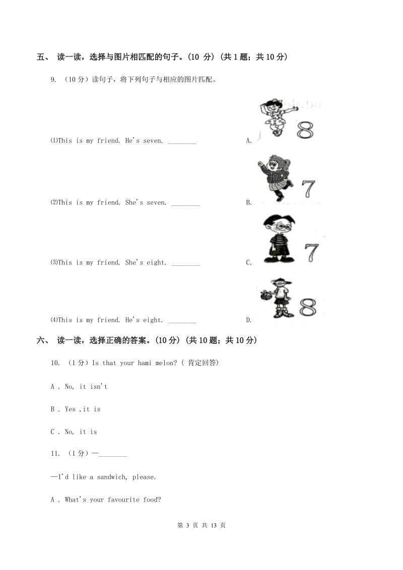 牛津译林版2019-2020学年三年级上学期英语期中考试试卷B卷.doc_第3页