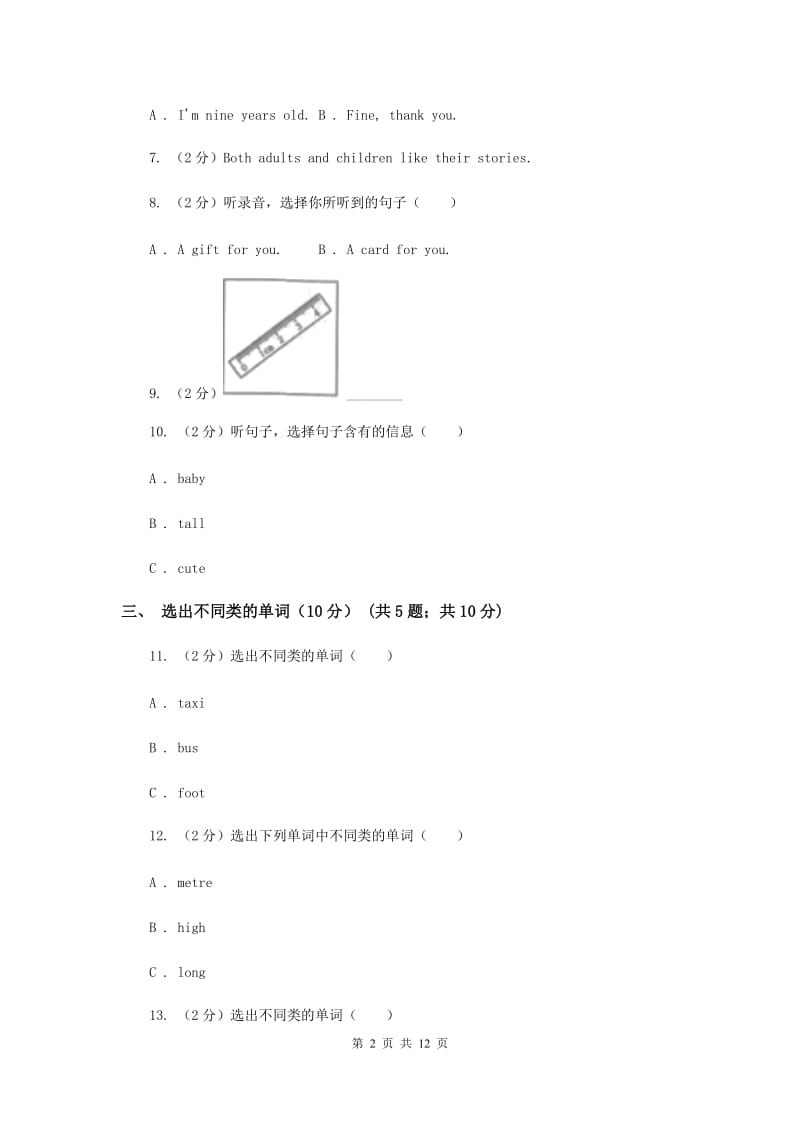 人教精通版（三起点）小学英语四年级上学期期末模拟试卷 B卷.doc_第2页