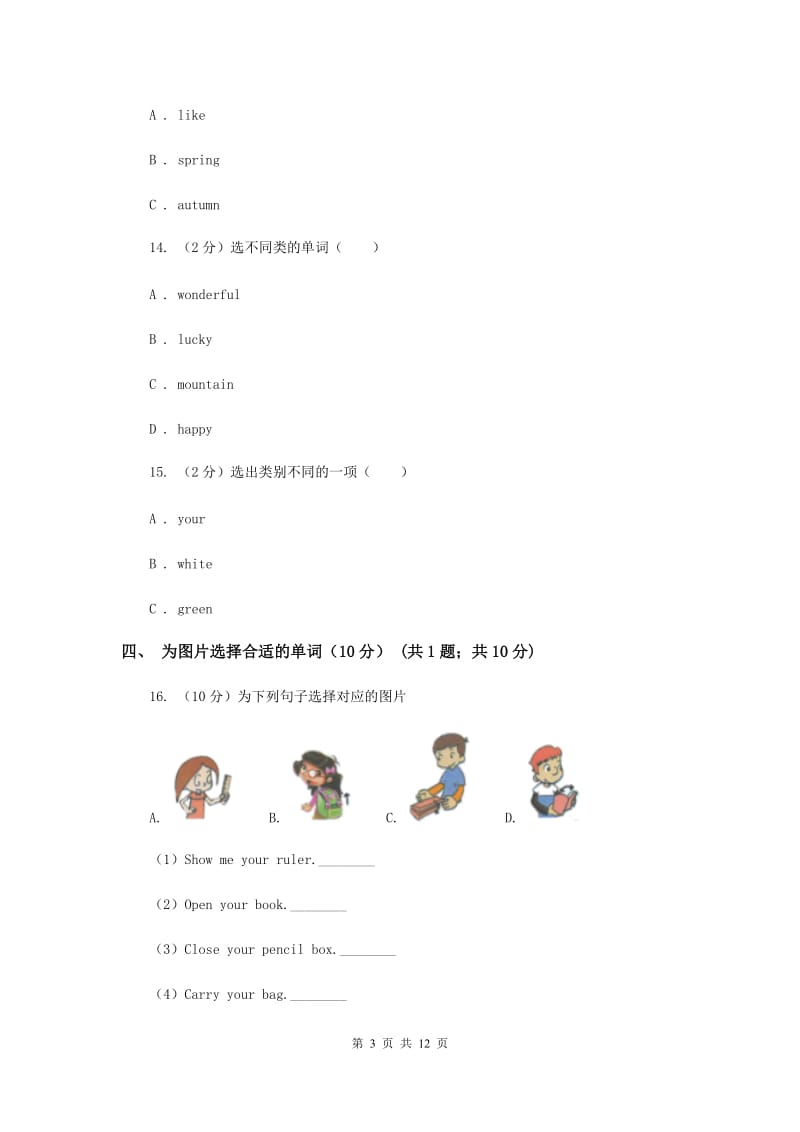 人教精通版（三起点）小学英语四年级上学期期末模拟试卷 B卷.doc_第3页