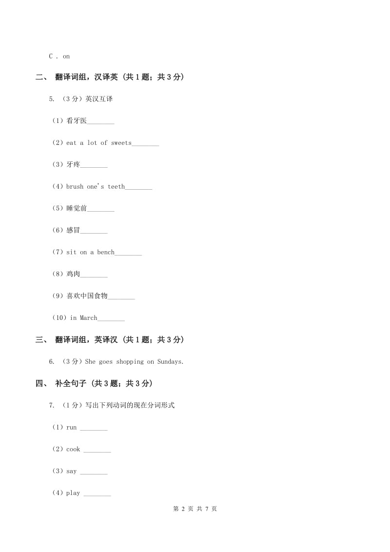 人教版（新起点）小学英语四年级下Unit 3 Travel Plans Lesson 2 同步练习D卷.doc_第2页