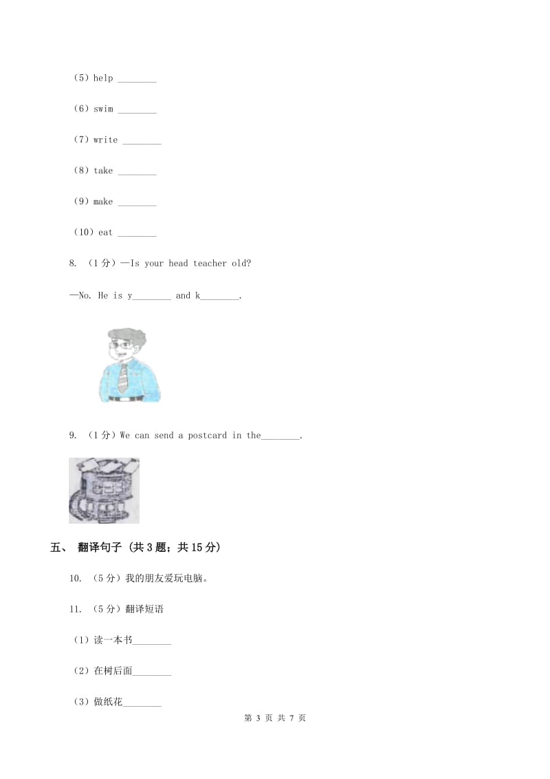 人教版（新起点）小学英语四年级下Unit 3 Travel Plans Lesson 2 同步练习D卷.doc_第3页