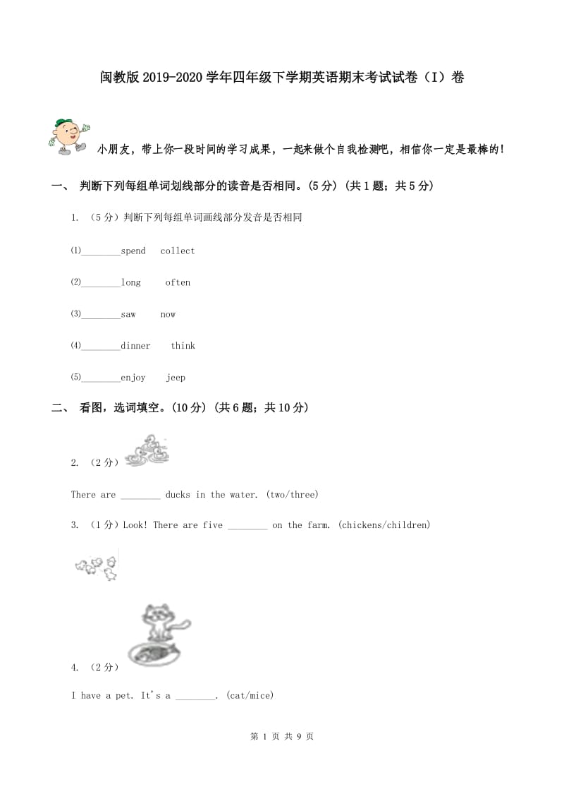 闽教版2019-2020学年四年级下学期英语期末考试试卷（I）卷.doc_第1页