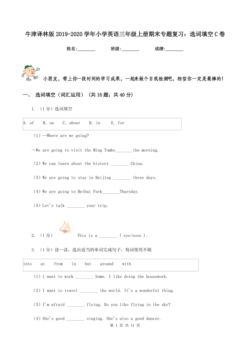 牛津译林版2019-2020学年小学英语三年级上册期末专题复习：选词填空C卷.doc_第1页