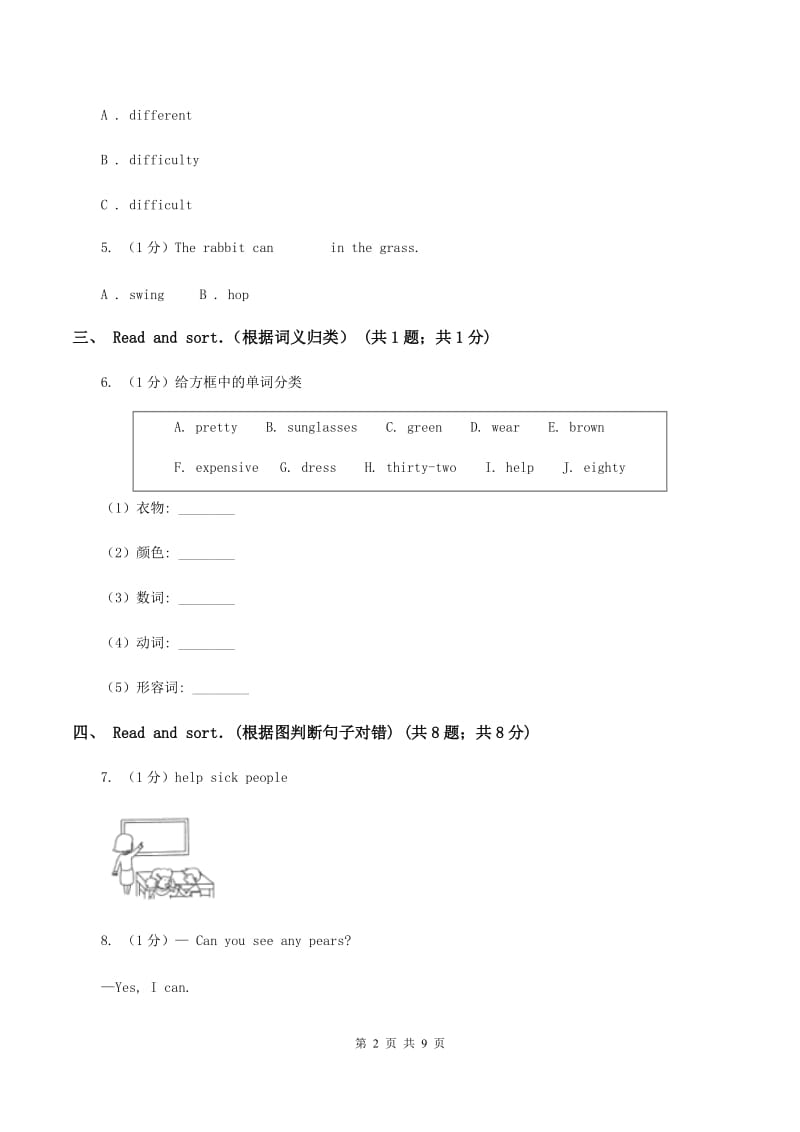 人教版(PEP)2019-2020学年小学英语六年级上学期英语期末考试试卷C卷.doc_第2页