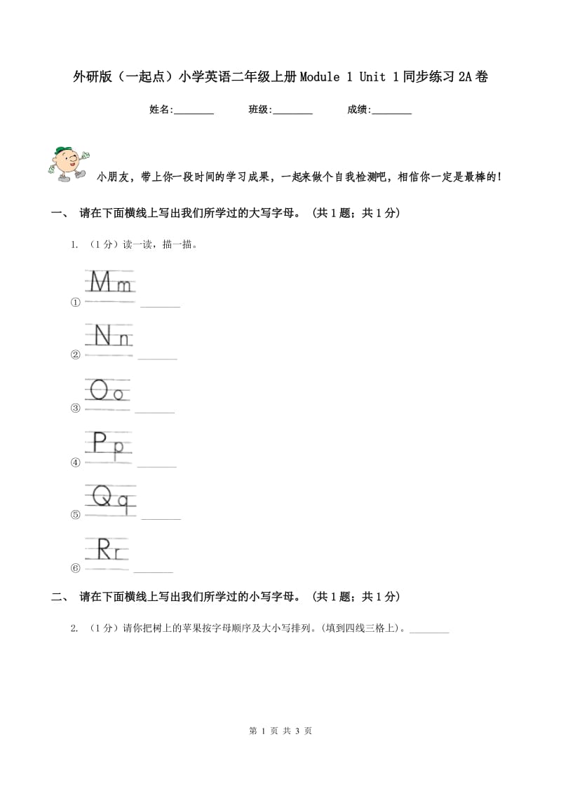 外研版（一起点）小学英语二年级上册Module 1 Unit 1同步练习2A卷.doc_第1页