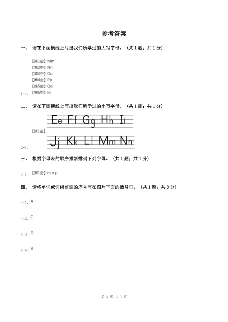 外研版（一起点）小学英语二年级上册Module 1 Unit 1同步练习2A卷.doc_第3页