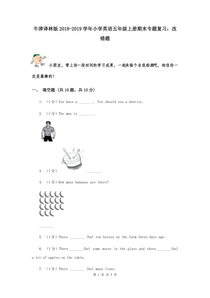 牛津译林版2018-2019学年小学英语五年级上册期末专题复习：改错题.doc_第1页