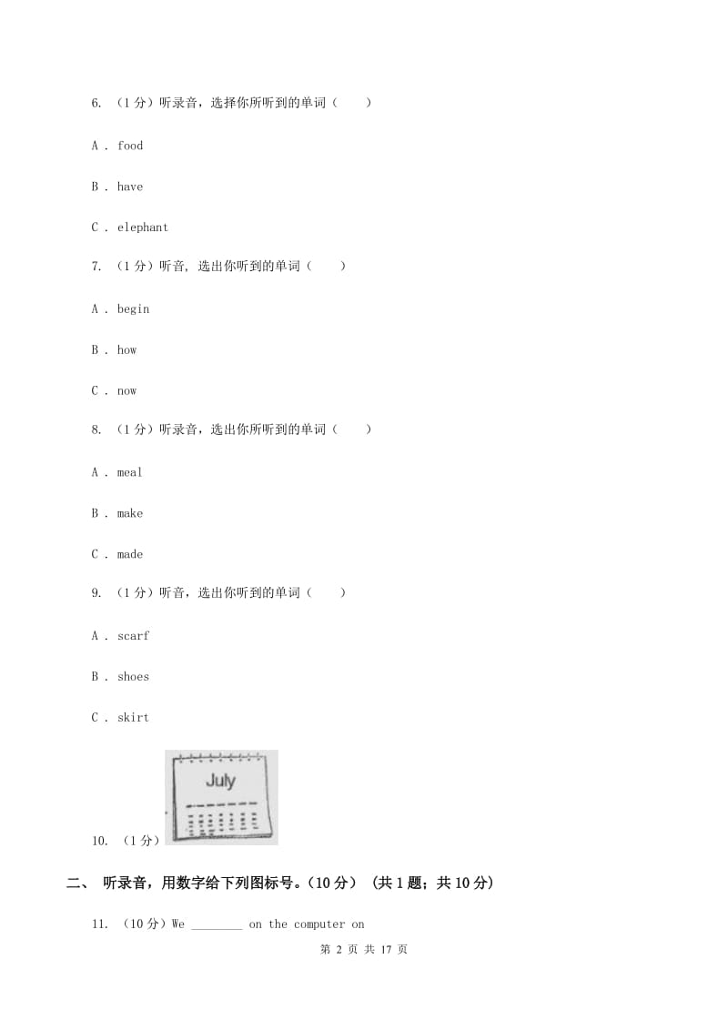 人教版(新起点)2019-2020学年四年级上学期英语第一次月考试卷A卷.doc_第2页