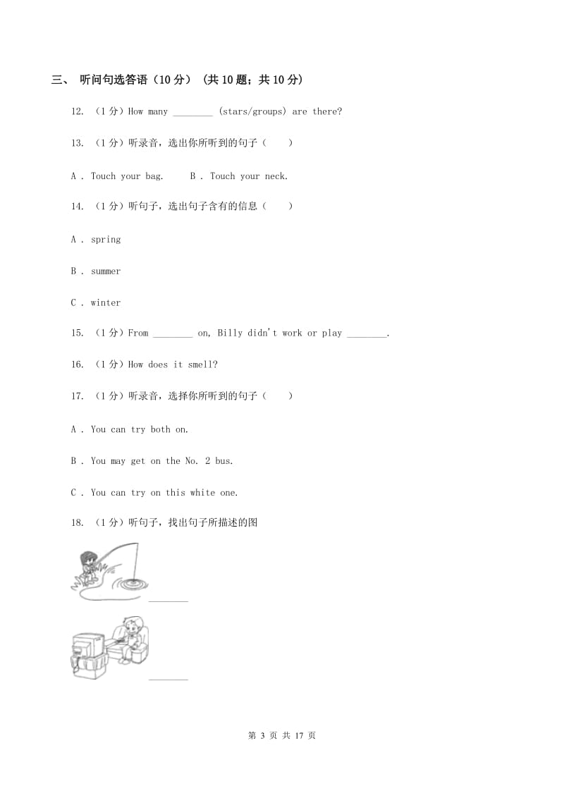 人教版(新起点)2019-2020学年四年级上学期英语第一次月考试卷A卷.doc_第3页