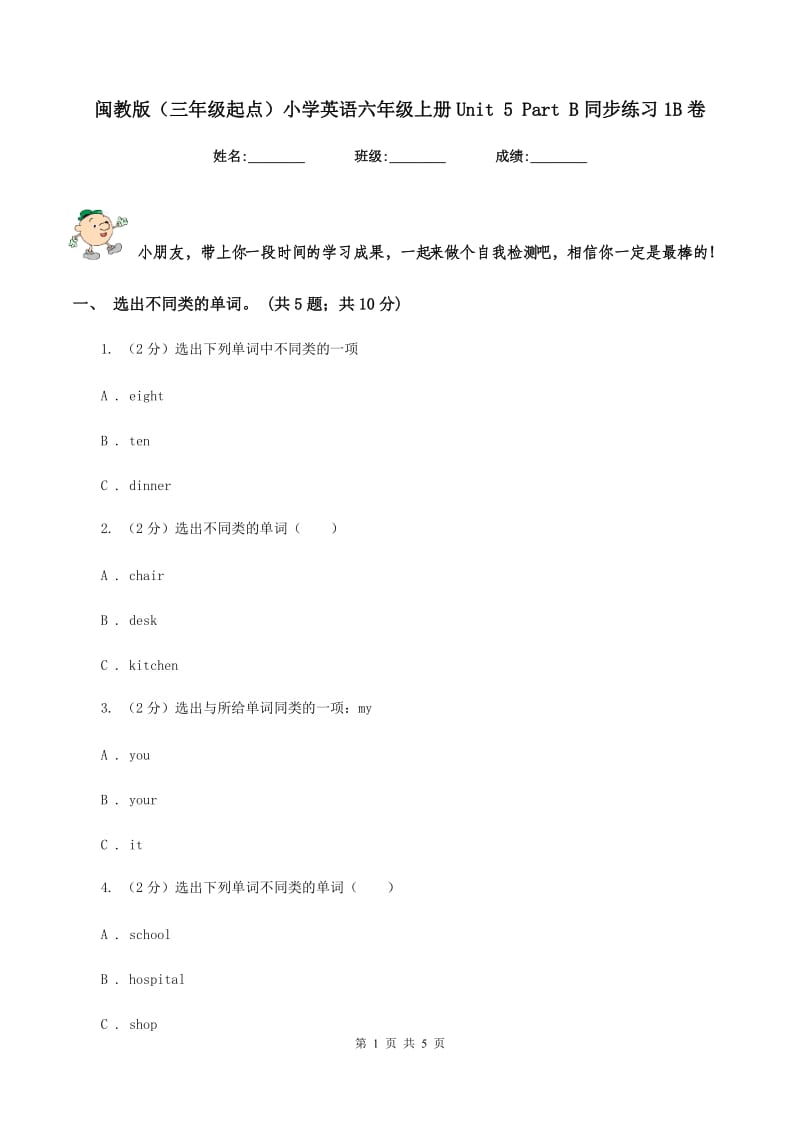 闽教版（三年级起点）小学英语六年级上册Unit 5 Part B同步练习1B卷.doc_第1页