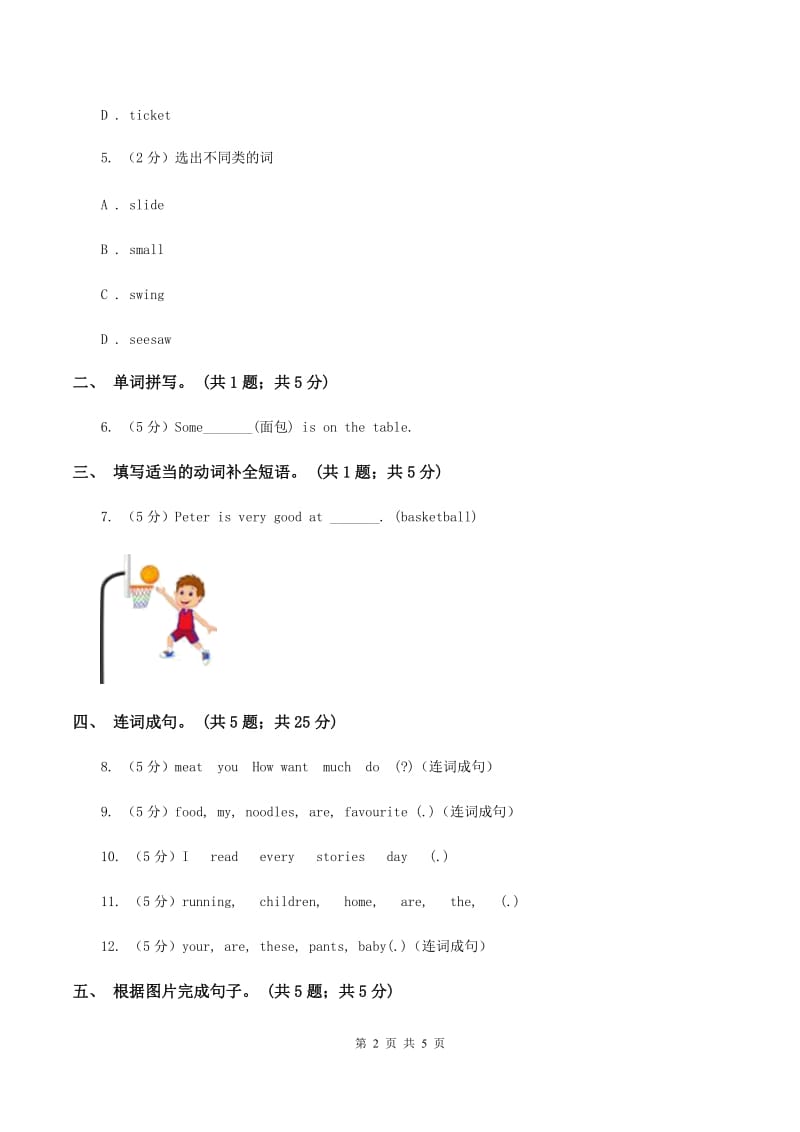 闽教版（三年级起点）小学英语六年级上册Unit 5 Part B同步练习1B卷.doc_第2页