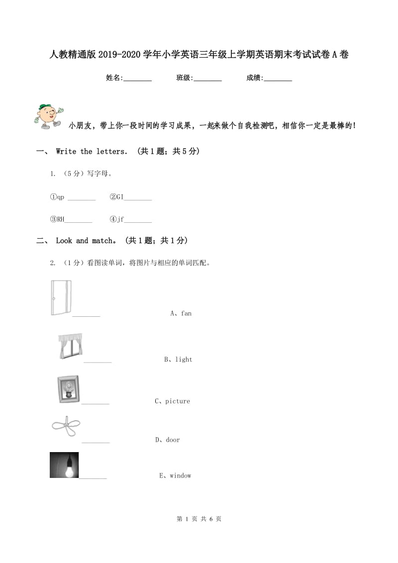 人教精通版2019-2020学年小学英语三年级上学期英语期末考试试卷A卷.doc_第1页