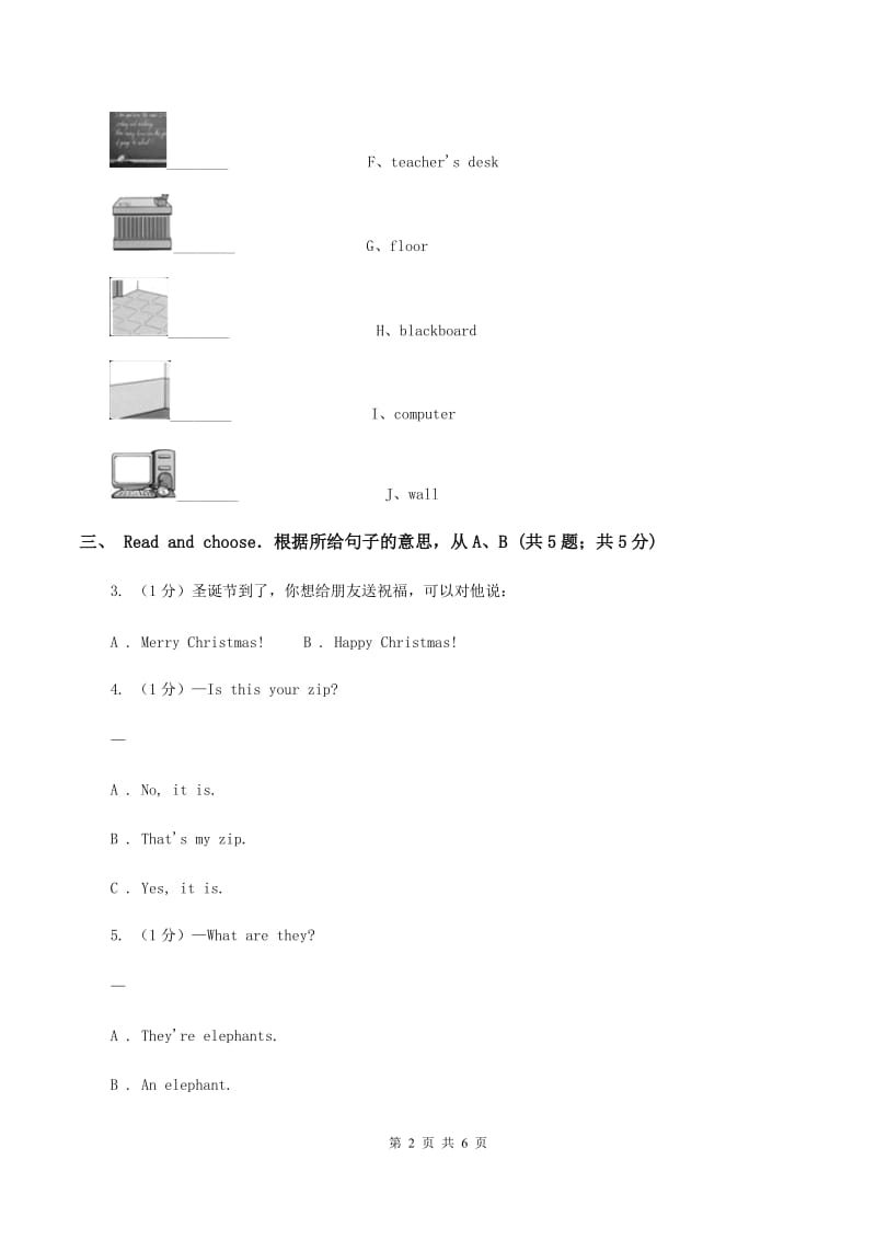 人教精通版2019-2020学年小学英语三年级上学期英语期末考试试卷A卷.doc_第2页