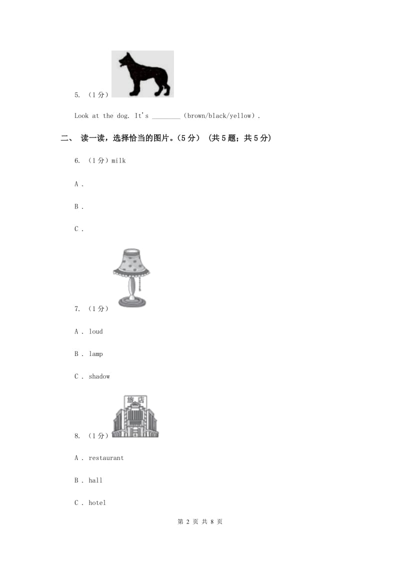 2019-2020学年二年级下学期英语月考试卷B卷.doc_第2页