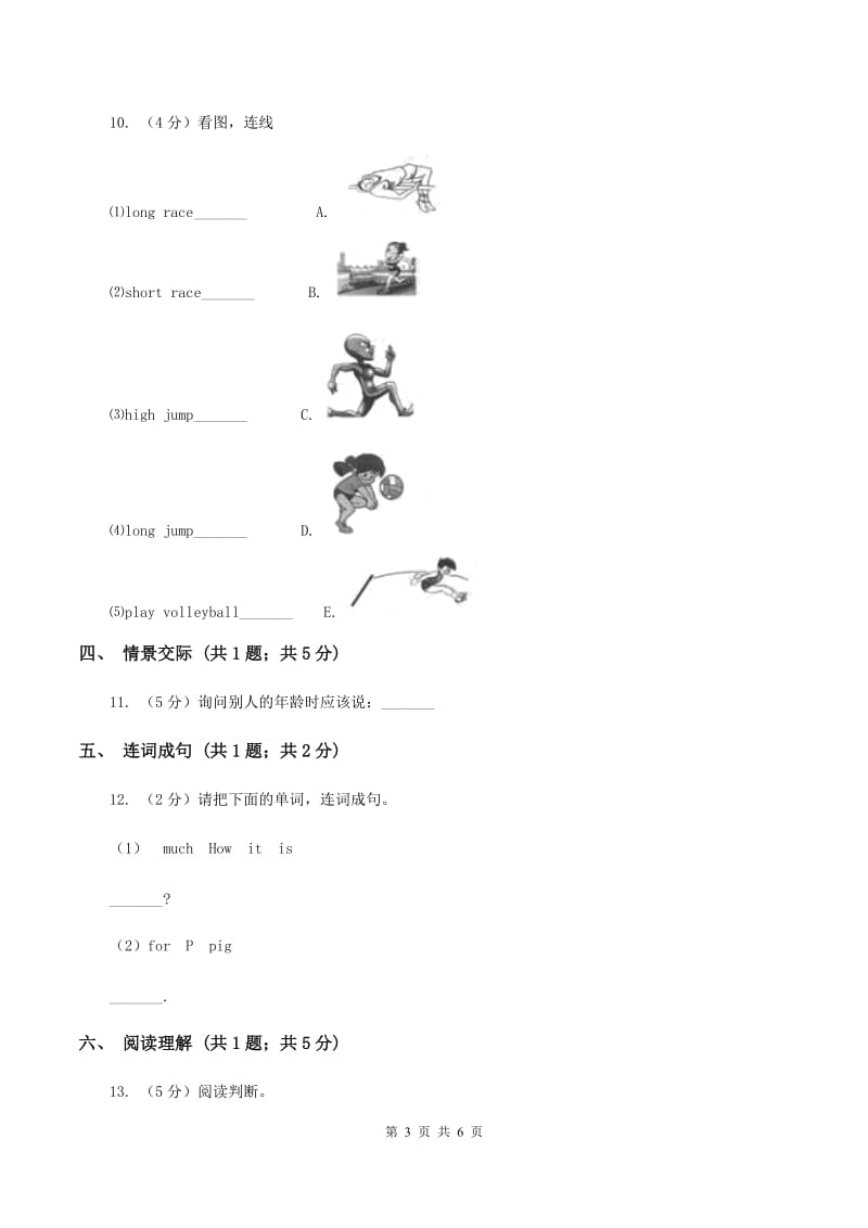牛津上海版（深圳用）小学英语三年级上册Unit 8同步练习（1）B卷.doc_第3页