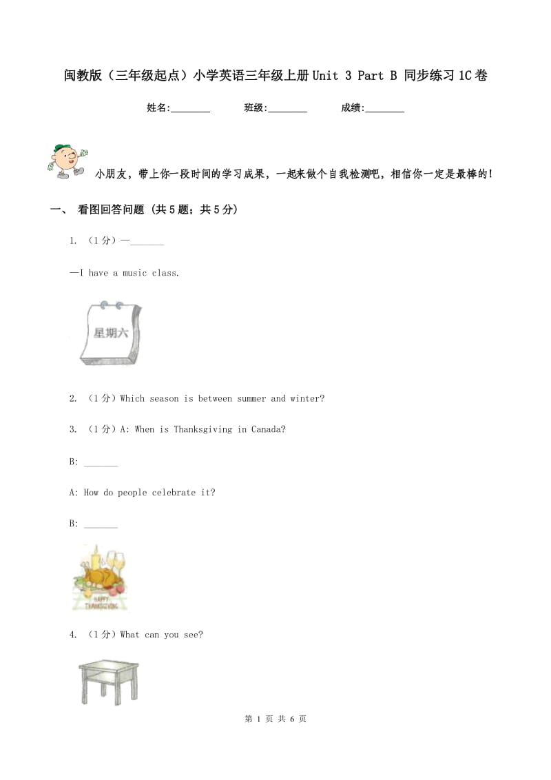 闽教版（三年级起点）小学英语三年级上册Unit 3 Part B 同步练习1C卷.doc_第1页