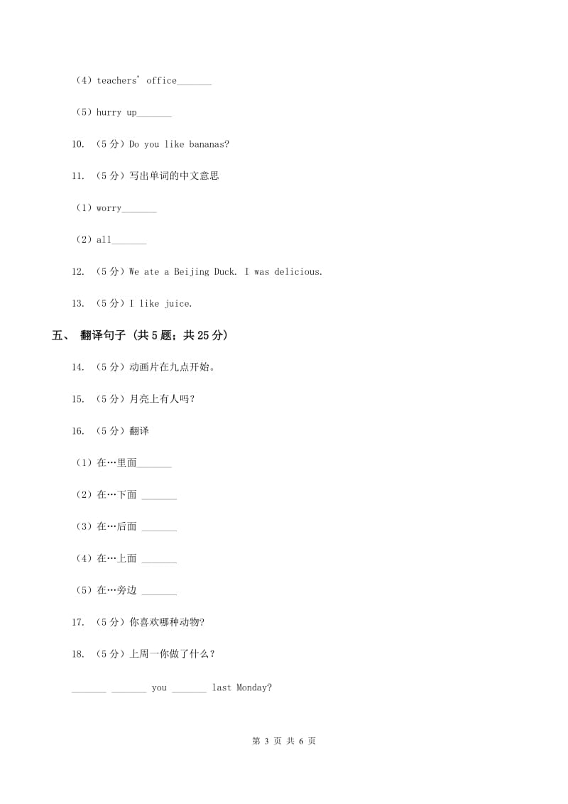 闽教版（三年级起点）小学英语三年级上册Unit 3 Part B 同步练习1C卷.doc_第3页