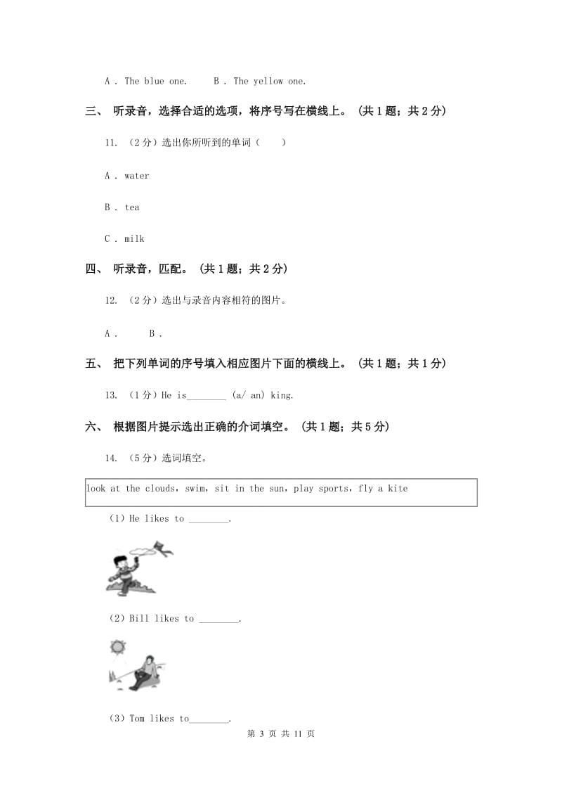 外研版2017-2018学年小学英语三年级下册Module 8 单元测试卷（二）.doc_第3页