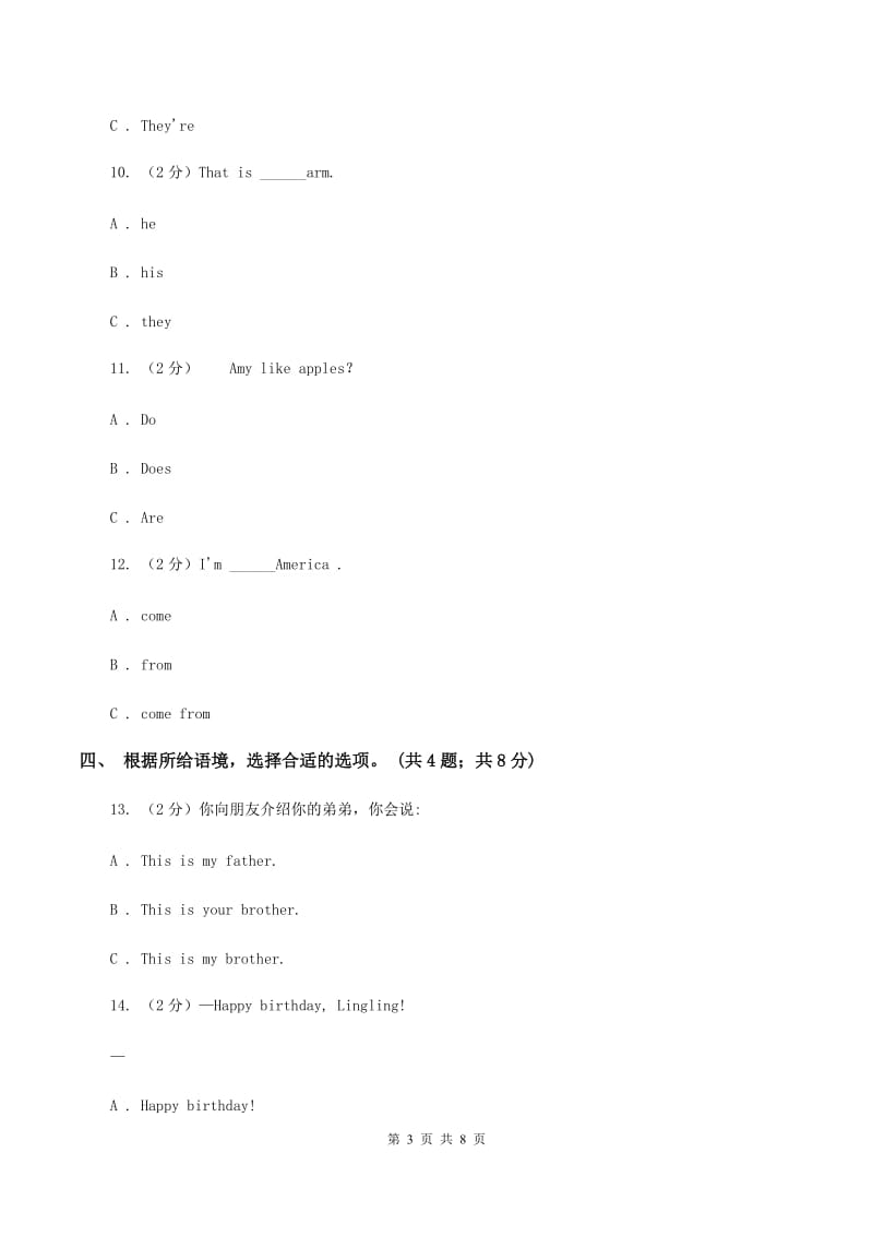 牛津上海版（深圳用）2019-2020学年小学英语四年级下册Moudle 1 Unit 3同步练习（II ）卷.doc_第3页